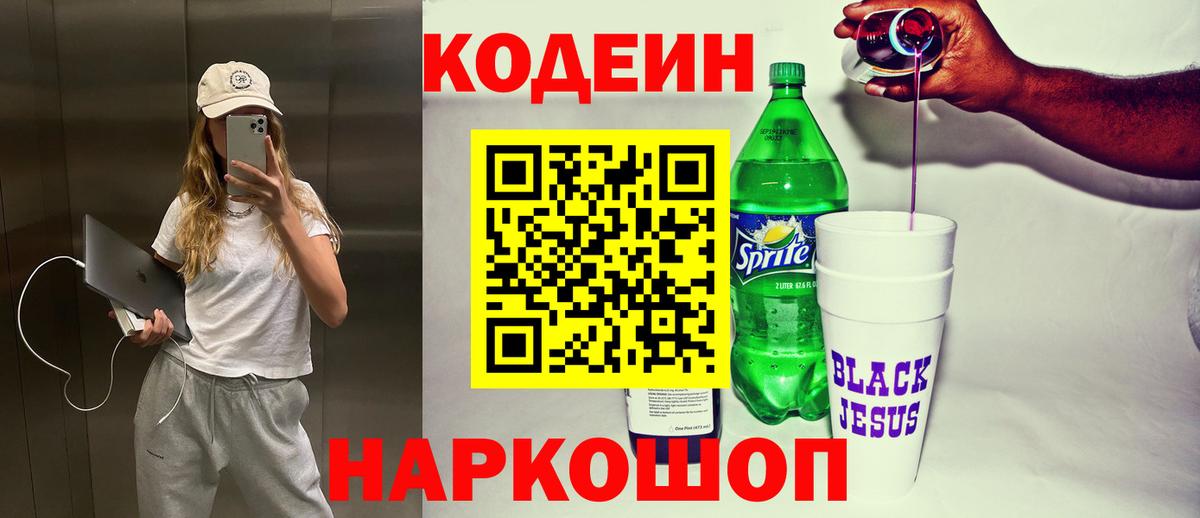 Краснодар  Codein напиток Lean (лин)  Вход с VPN 