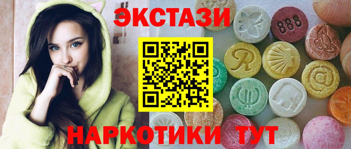 ЭКСТАЗИ  Ecstasy круглые  Экстази круглые  Вход с VPN  Краснодар 