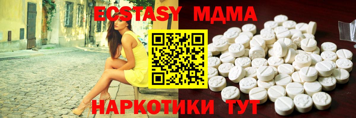 Экстази 280 MDMA Краснодар