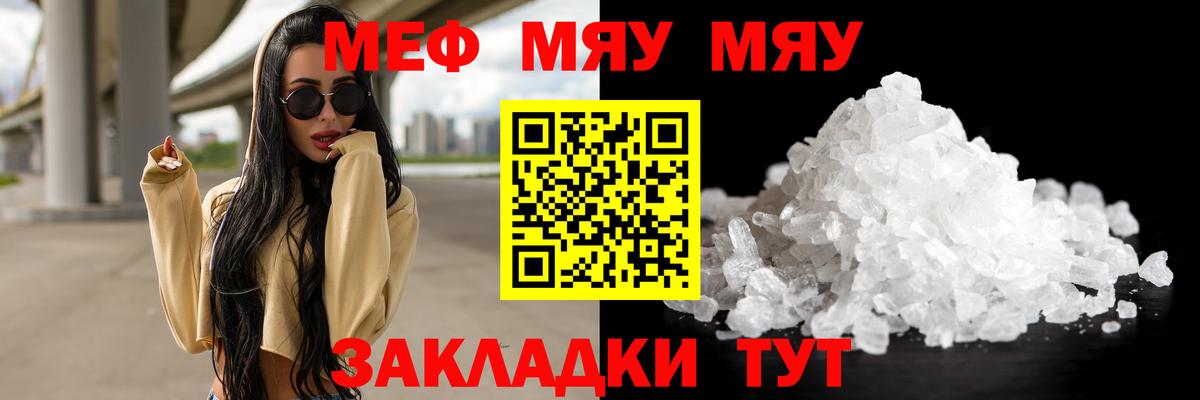 Меф мяу мяу мука Краснодар