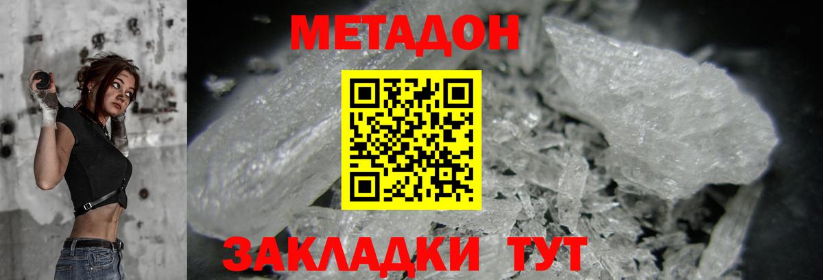 Краснодар  Метадон мёд  Вход с VPN 